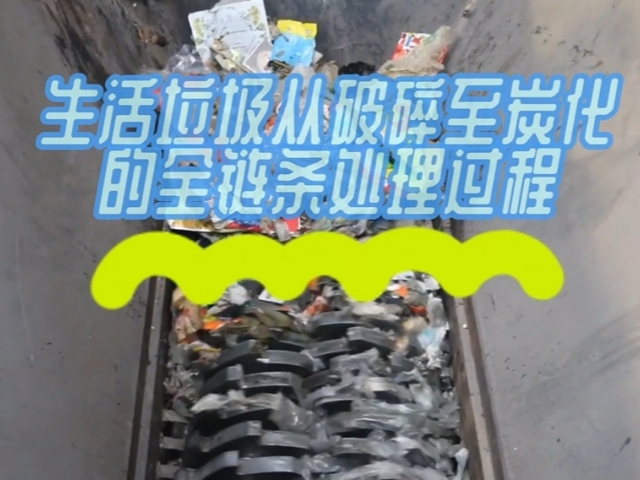 91免费版下载機械垃圾91免费成人大片解析生活垃圾全鏈條處理
