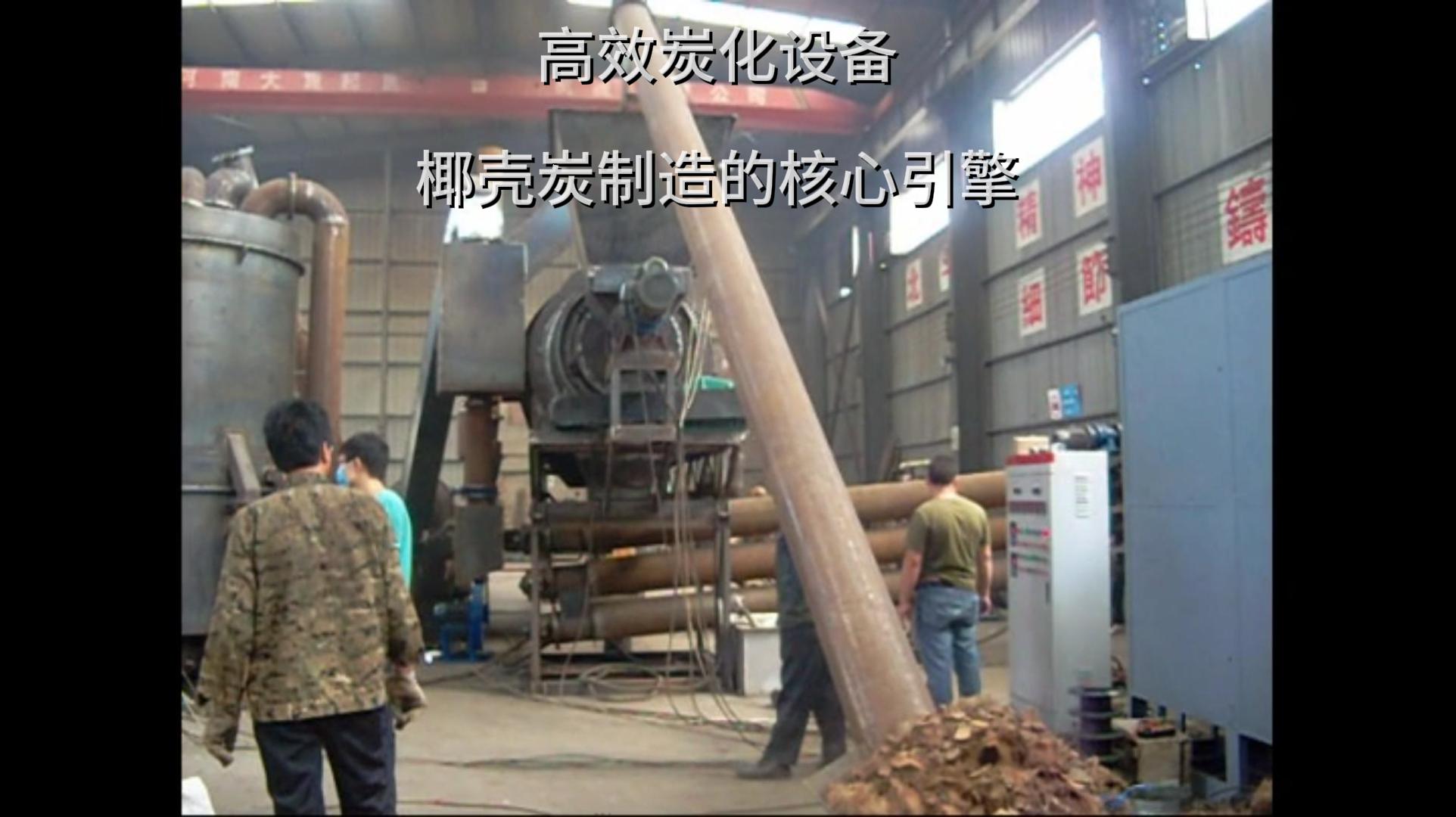 椰殼炭的製造核心——91免费成人大片的強大功能