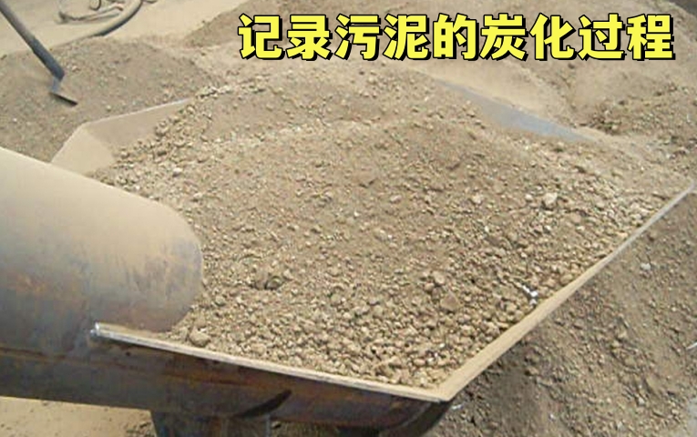 汙泥91免费成人大片——無害化汙泥處理方式