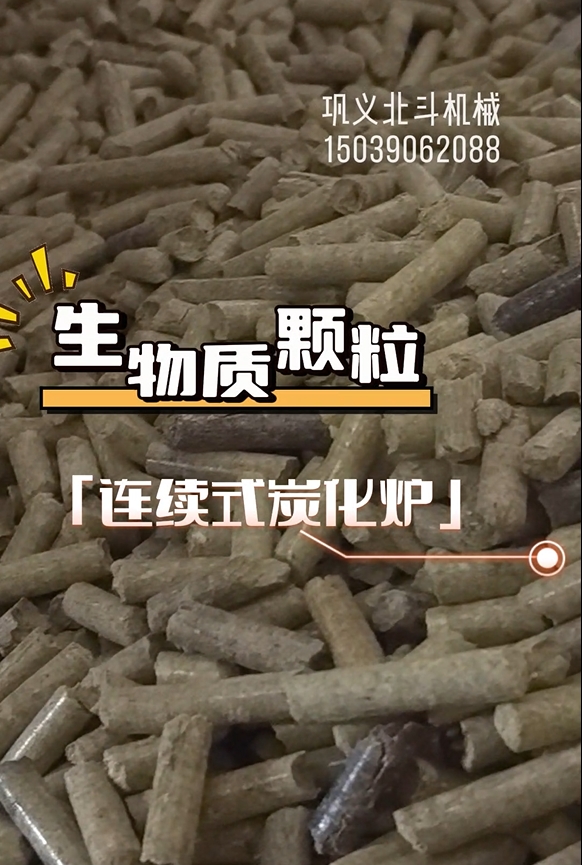 生物質顆粒91免费成人大片高效生產現場